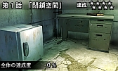 画像ギャラリー No.004のサムネイル画像 / 「＠SIMPLE DLシリーズ Vol.12 THE 脱出ゲーム 〜危険な5つの密室〜」の体験版が配信スタート