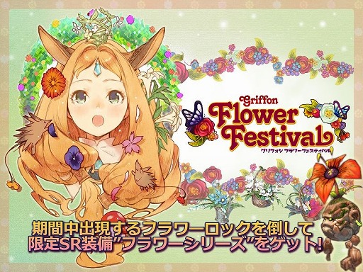 画像ギャラリー No.001のサムネイル画像 / 「幻塔戦記 グリフォン」，花で装飾したフラワー装備が手に入るイベント開催