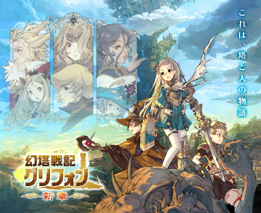 画像ギャラリー No.001のサムネイル画像 / 【PR】「幻塔戦記グリフォン」でNPC「クレール」（CV：丹下 桜）がお待ちかね！　本格ファンタジーMORPGを始める前に知っておきたいこと教えます