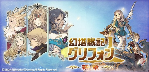 画像ギャラリー No.005のサムネイル画像 / 「幻塔戦記 グリフォン」，100万DL突破。「幻魔石」が最大180個以上入手できる3大キャンペーンを実施