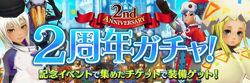 画像ギャラリー No.003のサムネイル画像 / 「幻塔戦記 グリフォン」，2周年記念の前夜祭イベントがスタート