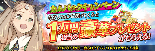 画像ギャラリー No.002のサムネイル画像 / 「幻塔戦記 グリフォン 〜新章〜」，1万円相当の品をもらえるカムバックキャンペーン