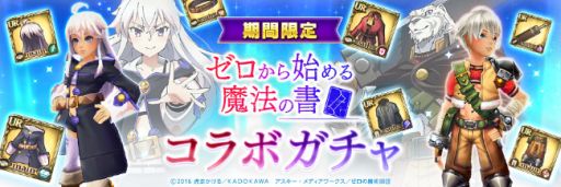 画像ギャラリー No.004のサムネイル画像 / 「幻塔戦記グリフォン」，TVアニメ「ゼロから始める魔法の書」とのコラボイベントを開催
