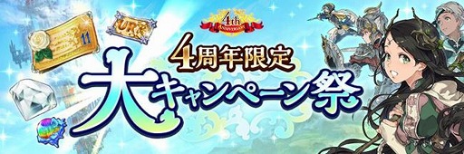 画像ギャラリー No.003のサムネイル画像 / 「幻塔戦記 グリフォン」，4周年記念イベントを開催