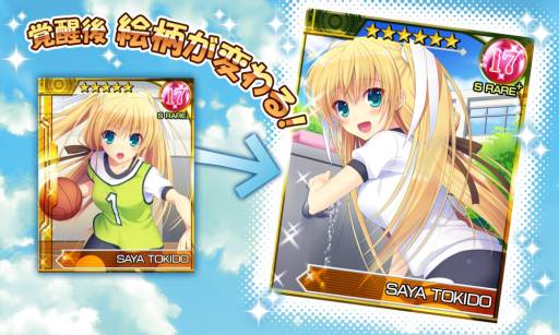 画像ギャラリー No.001のサムネイル画像 / 「リトルバスターズ！カードミッション」，新たにVer.EXのカードが追加