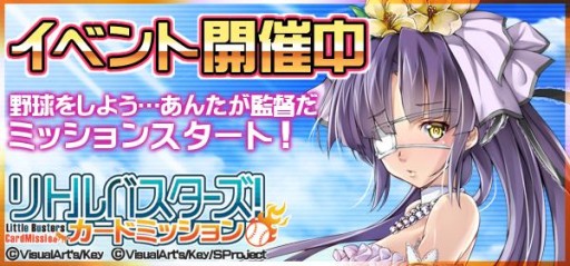 画像ギャラリー No.005のサムネイル画像 / 「リトルバスターズ！カードミッション」ウェディングイベントの後半戦がスタート