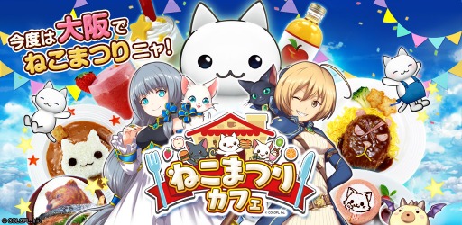 画像ギャラリー No.001のサムネイル画像 / コロプラ，スイーツパラダイスとコラボした「ねこまつりカフェ」を7月24日にオープン