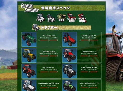 画像ギャラリー No.001のサムネイル画像 / 「Farming Simulator」公式サイト更新で，ゲーム中に登場するさまざまな農機の情報が公開に