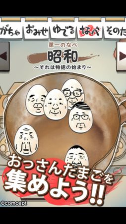 画像ギャラリー No.003のサムネイル画像 / 現代社会を投影したiOS向け収集ゲーム「おっさんたまご」が配信中
