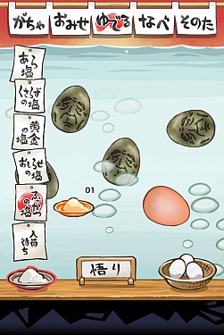 画像ギャラリー No.002のサムネイル画像 / 「おっさんたまご」，30万DLを達成＆ゆで上がりを通知する機能などが追加