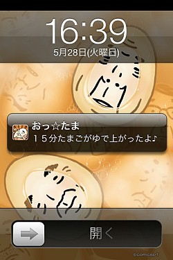 画像ギャラリー No.003のサムネイル画像 / 「おっさんたまご」，30万DLを達成＆ゆで上がりを通知する機能などが追加