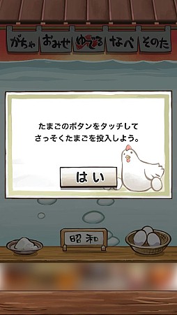 画像ギャラリー No.002のサムネイル画像 / ゆで卵をむいたらそこには……おっさんがいました。iOS向け育成収集ゲーム「おっさんたまご」を紹介する「（ほぼ）日刊スマホゲーム通信」第279回