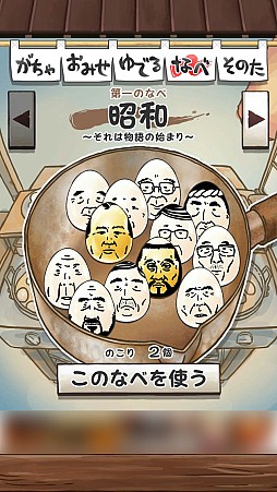 画像ギャラリー No.006のサムネイル画像 / ゆで卵をむいたらそこには……おっさんがいました。iOS向け育成収集ゲーム「おっさんたまご」を紹介する「（ほぼ）日刊スマホゲーム通信」第279回