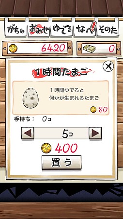 画像ギャラリー No.007のサムネイル画像 / ゆで卵をむいたらそこには……おっさんがいました。iOS向け育成収集ゲーム「おっさんたまご」を紹介する「（ほぼ）日刊スマホゲーム通信」第279回