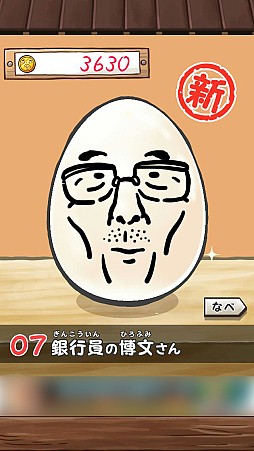 画像ギャラリー No.009のサムネイル画像 / ゆで卵をむいたらそこには……おっさんがいました。iOS向け育成収集ゲーム「おっさんたまご」を紹介する「（ほぼ）日刊スマホゲーム通信」第279回