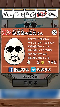 画像ギャラリー No.010のサムネイル画像 / ゆで卵をむいたらそこには……おっさんがいました。iOS向け育成収集ゲーム「おっさんたまご」を紹介する「（ほぼ）日刊スマホゲーム通信」第279回