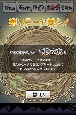画像ギャラリー No.003のサムネイル画像 / iPhone向け「おっさんたまご」，新しい「なべ」＆新機能が追加に