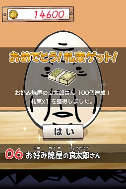 画像ギャラリー No.005のサムネイル画像 / iPhone向け「おっさんたまご」，新しい「なべ」＆新機能が追加に
