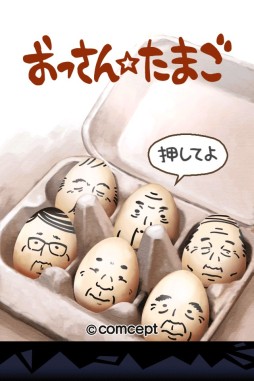 画像ギャラリー No.002のサムネイル画像 / 「おっさん☆たまご」のグッズが発売決定。抽選で100名にグッズをプレゼント