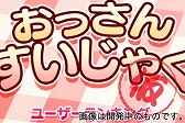 画像ギャラリー No.002のサムネイル画像 / 「おっさん☆たまご」200万DL突破。「おっさん☆たまご2(仮）」が今秋に配信