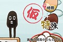 画像ギャラリー No.006のサムネイル画像 / 「おっさん☆たまご」200万DL突破。「おっさん☆たまご2(仮）」が今秋に配信
