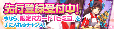 画像ギャラリー No.002のサムネイル画像 / 「戦姫インペリアル from 英雄*戦姫」先行登録の受付を本日開始