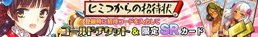 画像ギャラリー No.001のサムネイル画像 / 「戦姫インペリアル」，新ワールドのオープンを記念したキャンペーンが開催