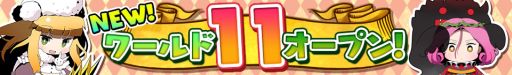 画像ギャラリー No.002のサムネイル画像 / 「戦姫インペリアル」,新ワールドオープンを記念したキャンペーンを開催