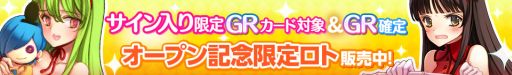 画像ギャラリー No.003のサムネイル画像 / 「戦姫インペリアル」,新ワールドオープンを記念したキャンペーンを開催
