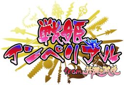 画像ギャラリー No.001のサムネイル画像 / 「戦姫インペリアル」，小倉結衣さんと楠 浩子さんのボイス再生専用カード登場
