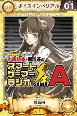 画像ギャラリー No.003のサムネイル画像 / 「戦姫インペリアル」，小倉結衣さんと楠 浩子さんのボイス再生専用カード登場