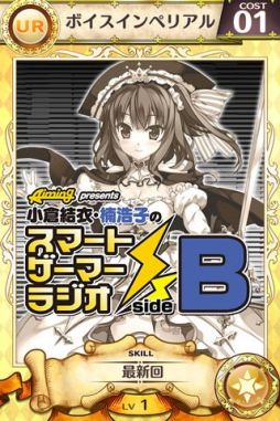 画像ギャラリー No.004のサムネイル画像 / 「戦姫インペリアル」，小倉結衣さんと楠 浩子さんのボイス再生専用カード登場