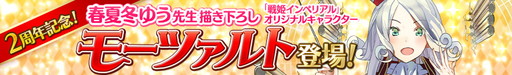 画像ギャラリー No.001のサムネイル画像 / 「戦姫インペリアル」，春夏冬ゆう氏描き下ろしの“モーツァルト”が登場