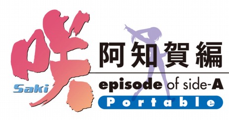 画像ギャラリー No.007のサムネイル画像 / 「咲-Saki- 阿知賀編 episode of side-A Portable」。主題歌CDや設定原画集が付属する初回限定生産版と，予約特典の情報が公開に