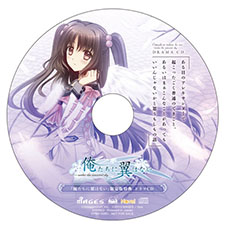 画像ギャラリー No.006のサムネイル画像 / 「俺たちに翼はない」，限定版に同梱されるドラマCDの一部内容を確認できる試聴ムービーの公開が本日スタート