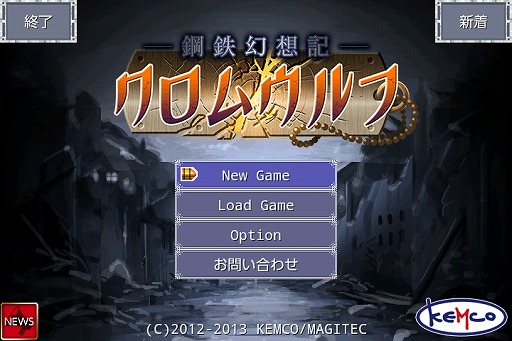 画像ギャラリー No.001のサムネイル画像 / RPG「鋼鉄幻想記クロムウルフ」，auスマートパスで配信がスタート