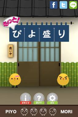 画像ギャラリー No.006のサムネイル画像 / スマホ向け「もっと！ぴよ盛り」が配信に。フォトコンテストも開催中