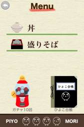 画像ギャラリー No.010のサムネイル画像 / スマホ向け「もっと！ぴよ盛り」が配信に。フォトコンテストも開催中