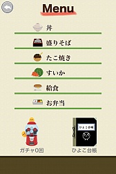 画像ギャラリー No.002のサムネイル画像 / 「もっと！ぴよ盛り」，新ステージ「お弁当編」「給食編」が追加。iOS向け「謎解きゲーム 解体」のお寿司編が今冬配信予定