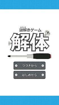 画像ギャラリー No.008のサムネイル画像 / 「もっと！ぴよ盛り」，新ステージ「お弁当編」「給食編」が追加。iOS向け「謎解きゲーム 解体」のお寿司編が今冬配信予定