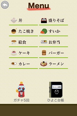 画像ギャラリー No.010のサムネイル画像 / 「もっと！ぴよ盛り」，新ステージ「ラーメン編」と「カレー編」が登場。新衣装も