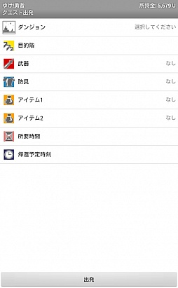 画像ギャラリー No.002のサムネイル画像 / 忙しいあなたの代わりに，主人公が冒険。スマートフォン向け放置型RPG「ゆけ！勇者」を紹介する「（ほぼ）日刊スマホゲーム通信」第241回