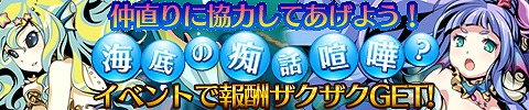 画像ギャラリー No.001のサムネイル画像 / 「騎士の紋章 NEXT」，イベント「海底の痴話喧嘩？」が7月1日まで開催中