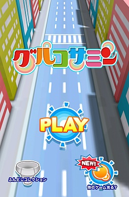 画像ギャラリー No.001のサムネイル画像 / 頭を使うな，考えたら負け。スマートフォン向けアクションゲーム「グルコサミン」を紹介する「（ほぼ）日刊スマホゲーム通信」第244回