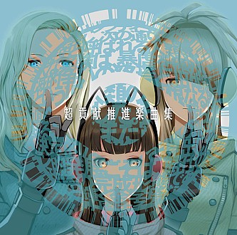 画像ギャラリー No.001のサムネイル画像 / 「フリーダムウォーズ」「コミックマーケット86」での限定・先行販売商品を公開