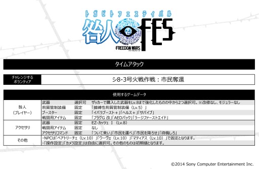 画像ギャラリー No.002のサムネイル画像 / 「フリーダムウォーズ」，咎人フェスティバル・大阪の大会ルール＆出演者情報