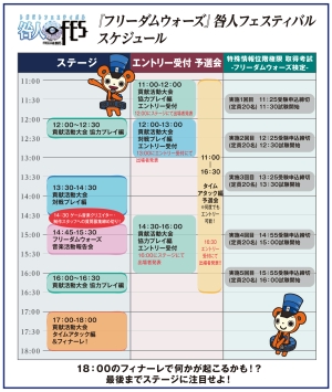 画像ギャラリー No.006のサムネイル画像 / 1月10日開催，「フリーダムウォーズ」咎人フェスティバル大阪会場の詳細公開