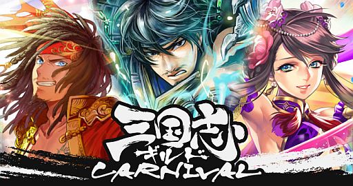 画像ギャラリー No.001のサムネイル画像 / RPG「三国志ギルドカーニバル」，事前登録者向けにGREEで先行公開