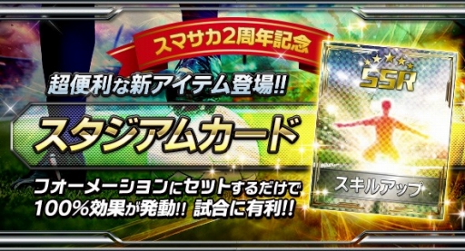 画像ギャラリー No.008のサムネイル画像 / 「スマサカbyGMO」，ジェムなどが当たる2周年記念キャンペーンを実施