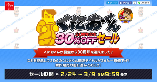 画像ギャラリー No.001のサムネイル画像 / 「熱血硬派くにおくんSP」など，「くにおくん」シリーズ計5本が対象のセール実施